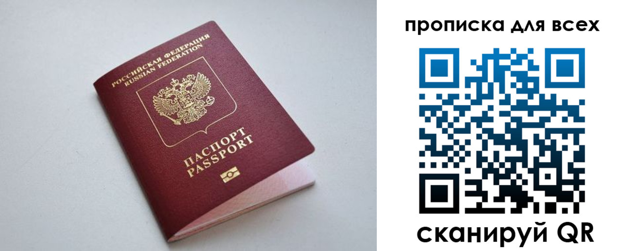 прописка 2025 в Боровичах
