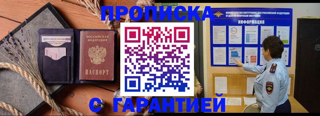 временная регистрация в Боровичах